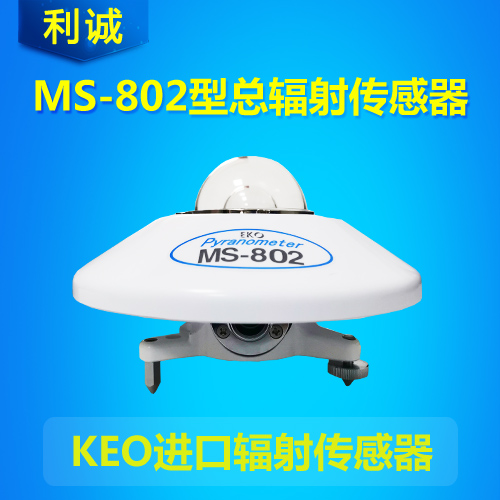 MS-802型总辐射传感器